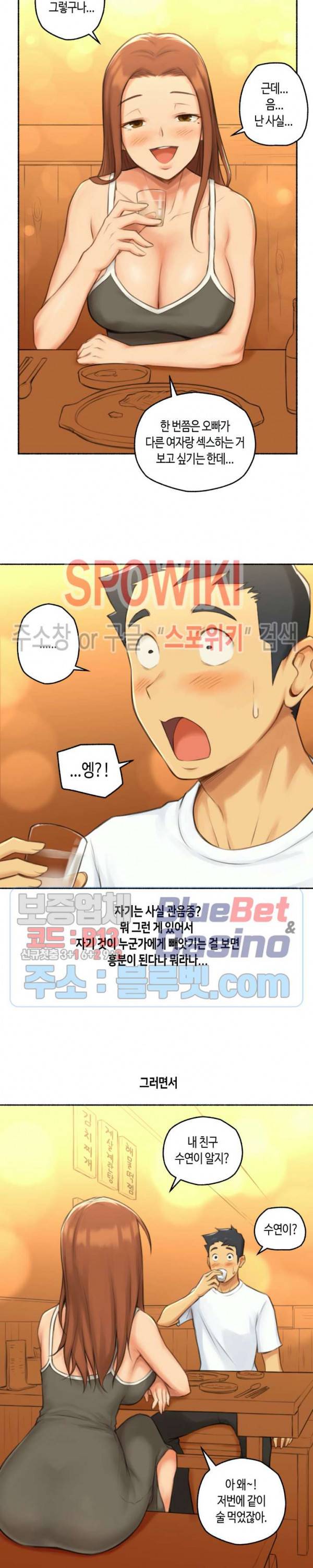 얘랑 했어? 26화 생전 이런 변태녀는 처음봤어 (1) 13