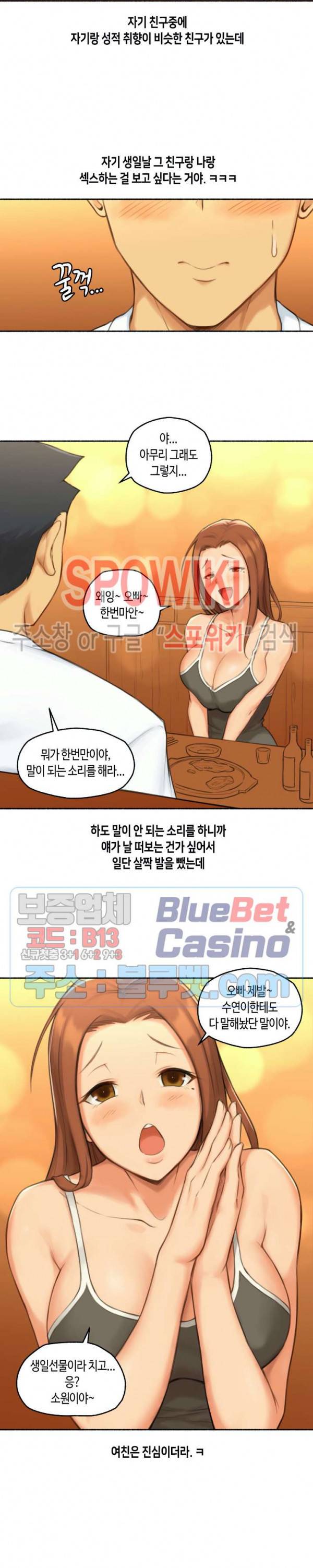 얘랑 했어? 26화 생전 이런 변태녀는 처음봤어 (1) 14