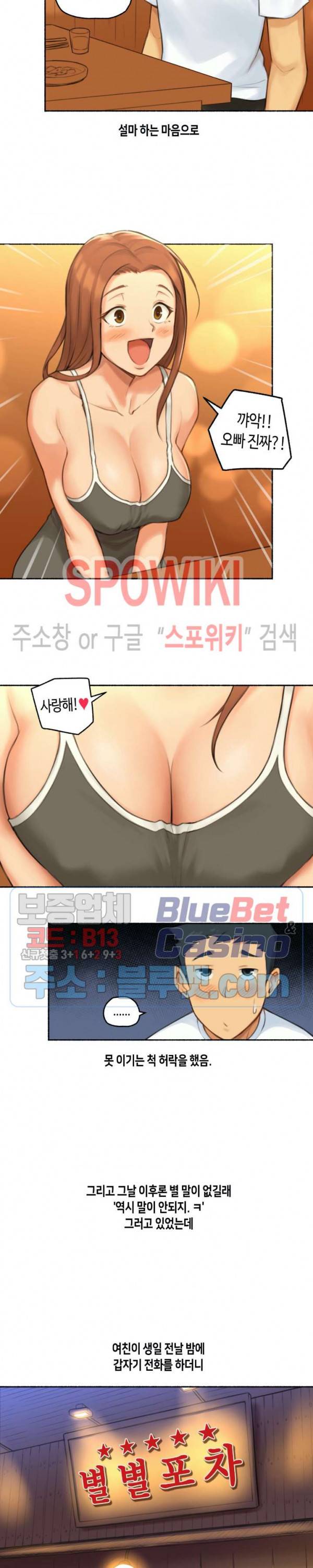 얘랑 했어? 26화 생전 이런 변태녀는 처음봤어 (1) 16