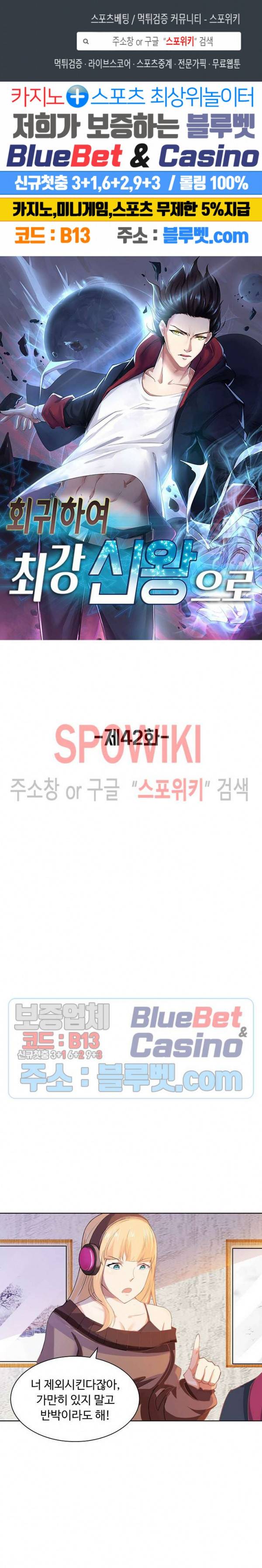 회귀하여 최강 신왕으로 42화 1