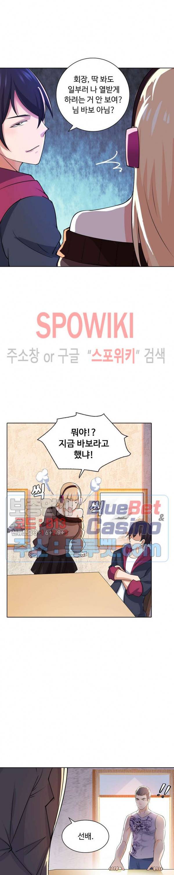 회귀하여 최강 신왕으로 42화 2