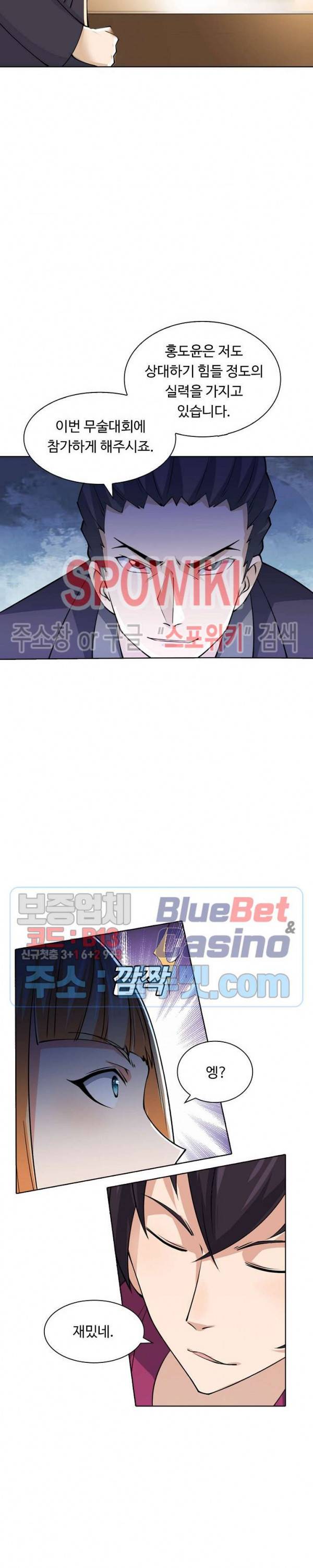 회귀하여 최강 신왕으로 42화 3