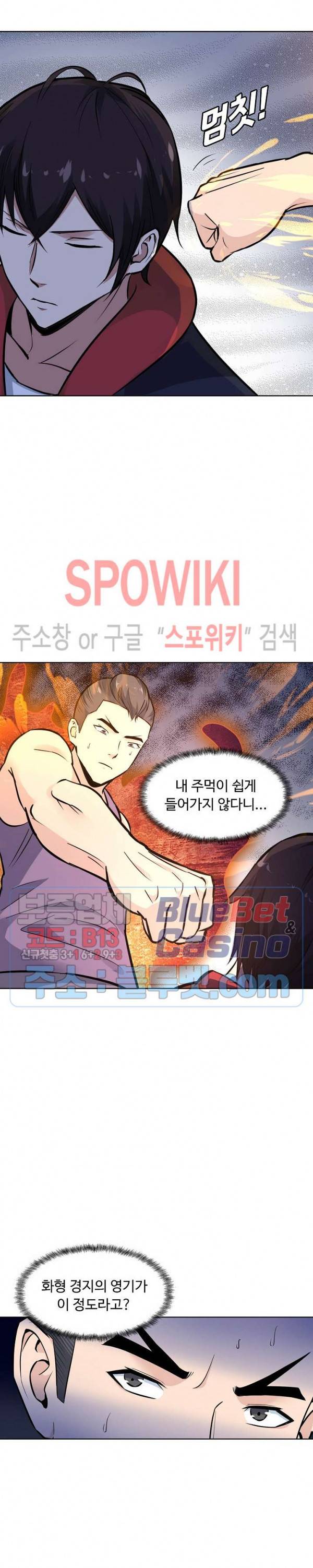 회귀하여 최강 신왕으로 42화 6