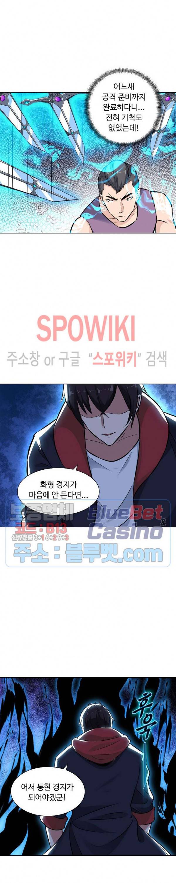 회귀하여 최강 신왕으로 42화 7