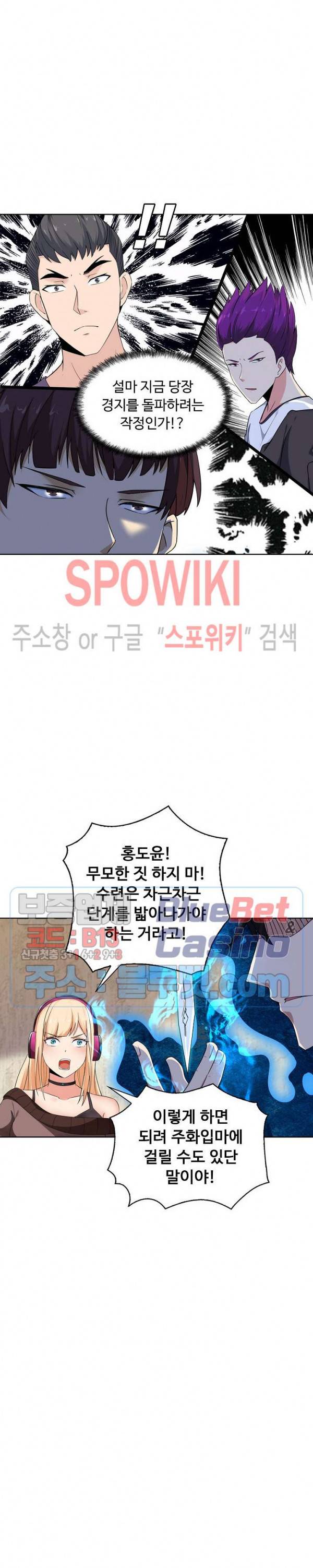 회귀하여 최강 신왕으로 42화 8