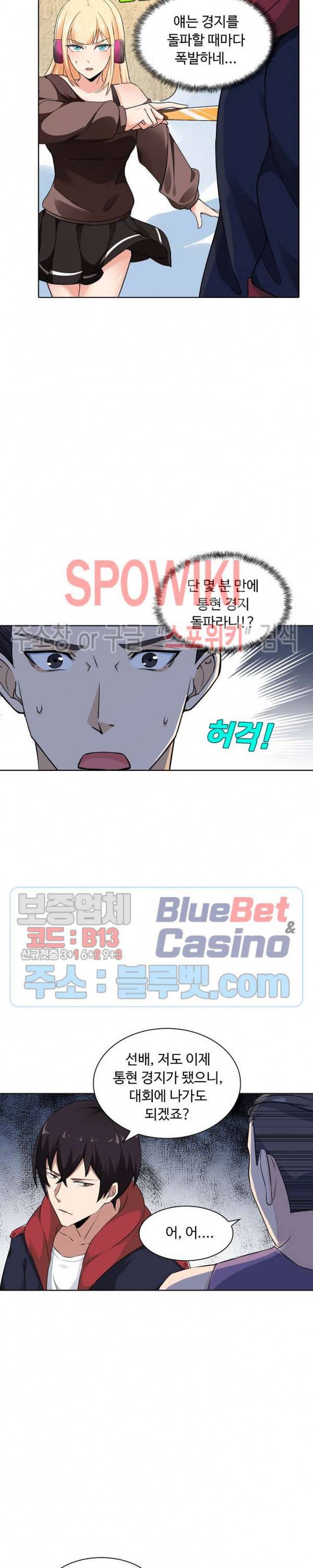 회귀하여 최강 신왕으로 42화 11