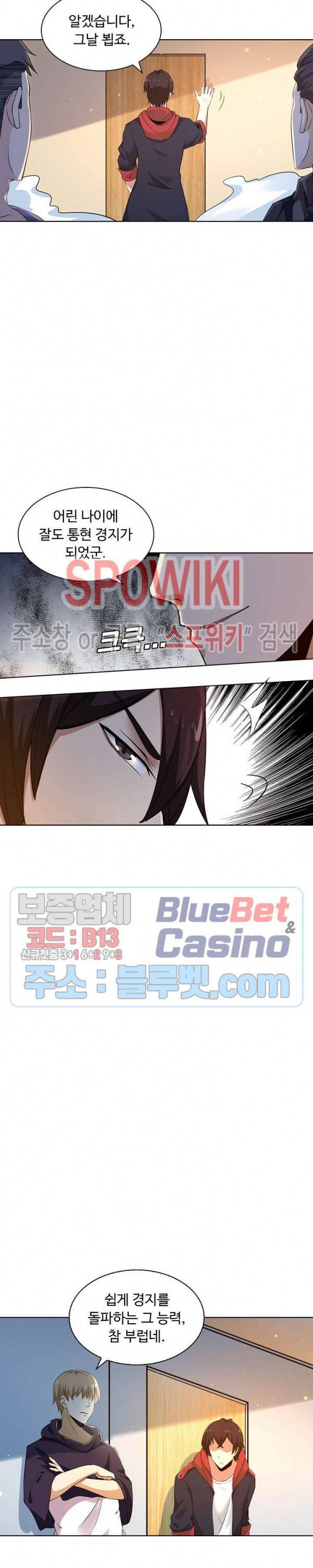 회귀하여 최강 신왕으로 42화 12