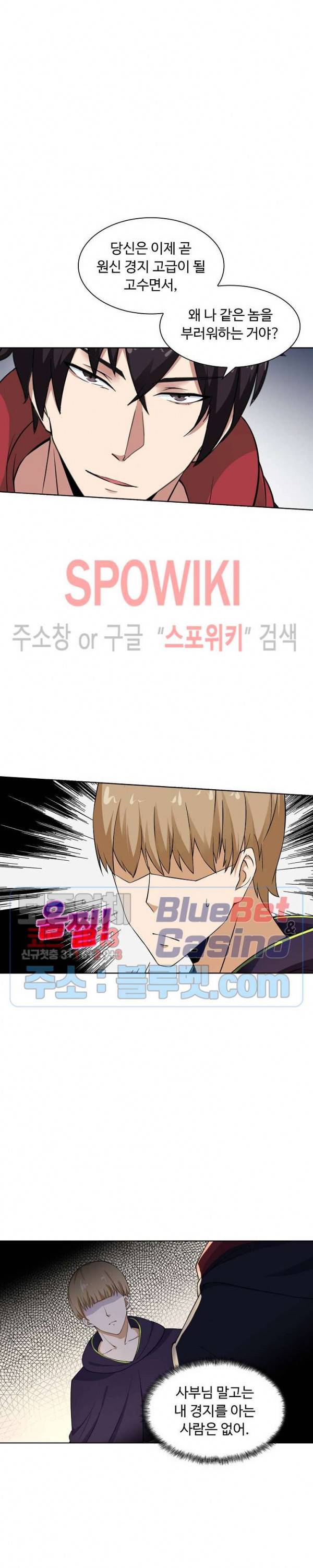 회귀하여 최강 신왕으로 42화 13