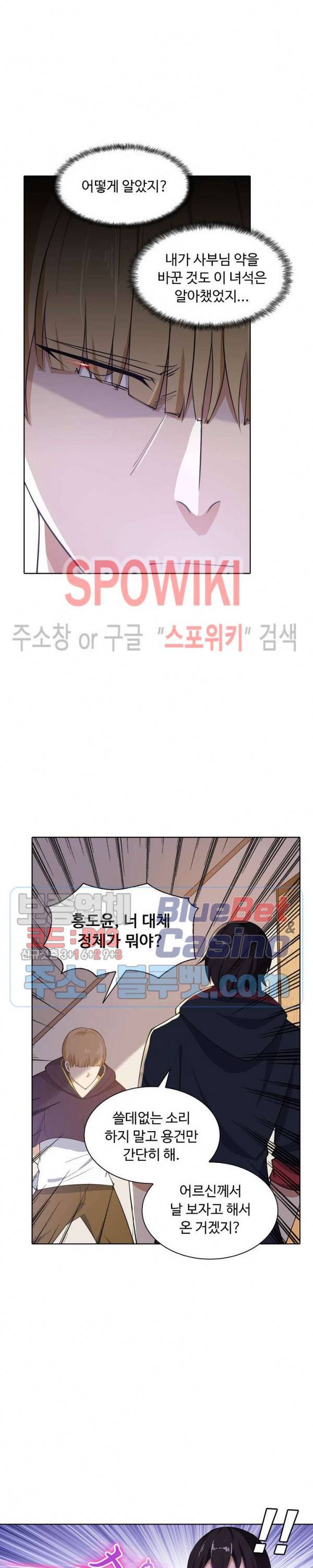 회귀하여 최강 신왕으로 42화 14