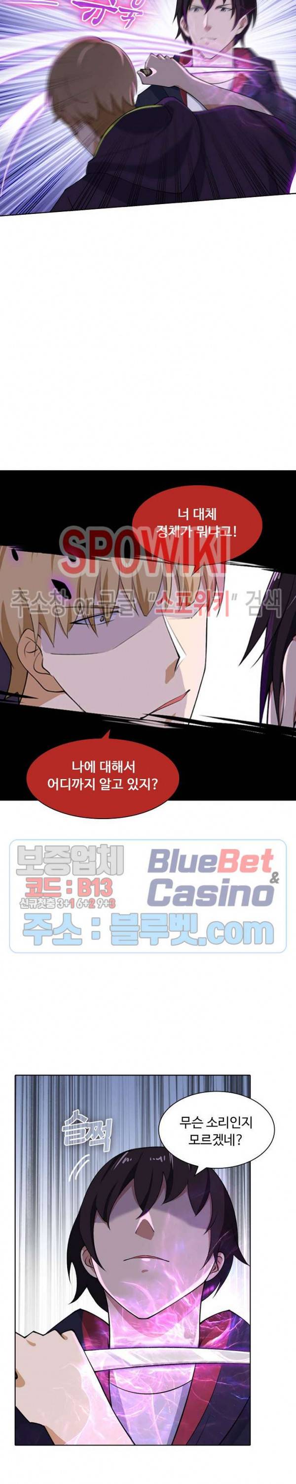 회귀하여 최강 신왕으로 42화 15