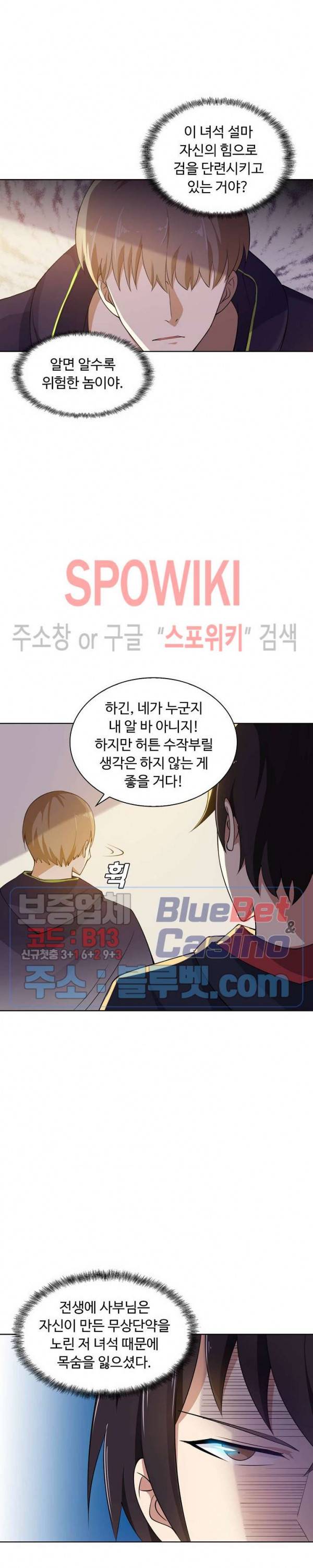 회귀하여 최강 신왕으로 42화 17