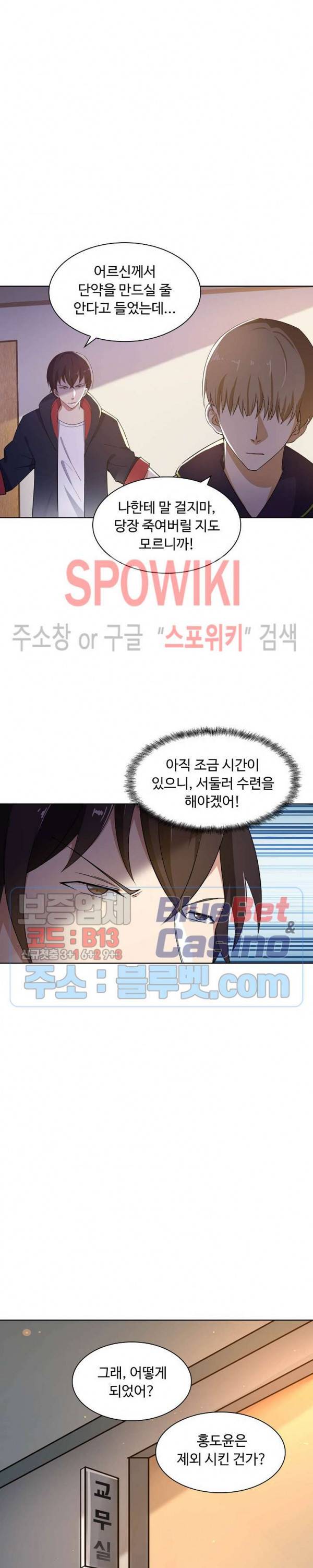 회귀하여 최강 신왕으로 42화 18