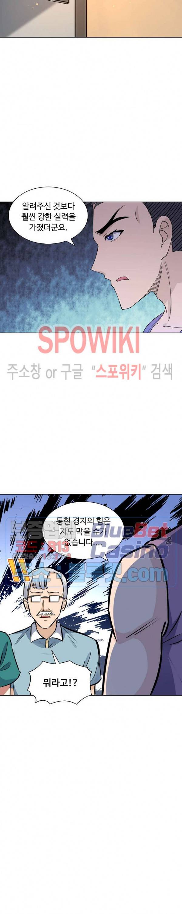 회귀하여 최강 신왕으로 42화 19