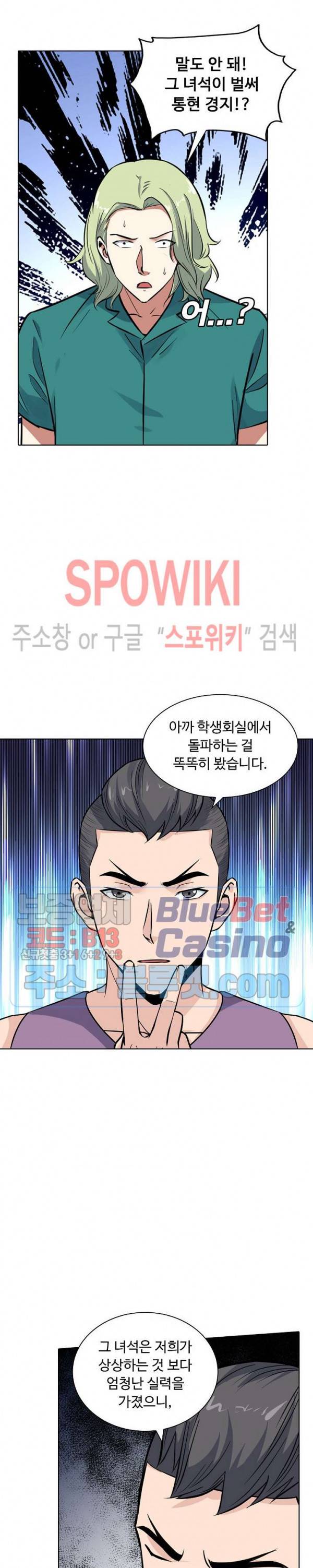 회귀하여 최강 신왕으로 42화 20