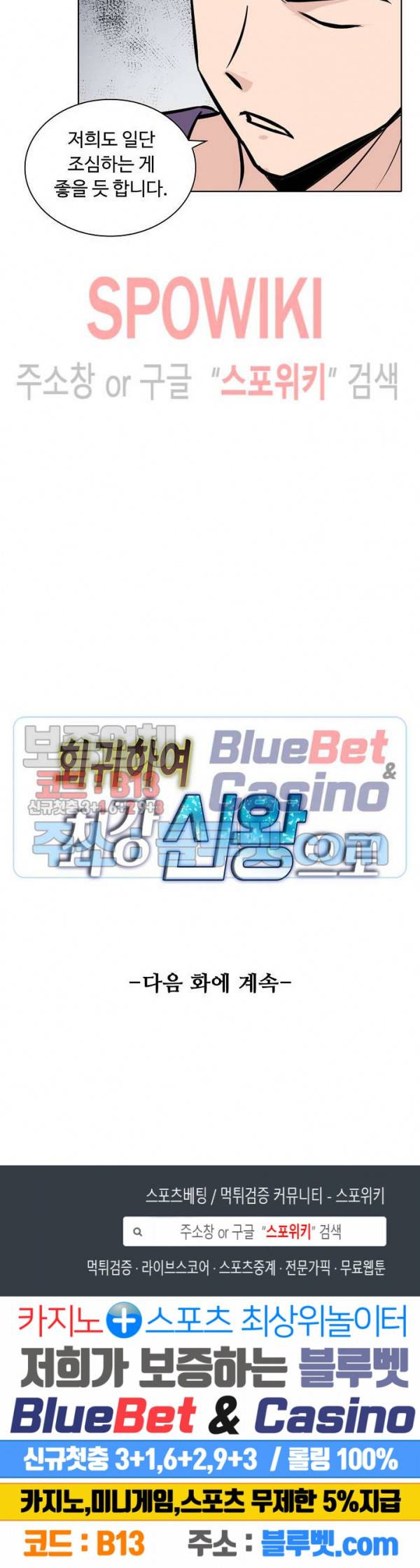 회귀하여 최강 신왕으로 42화 21