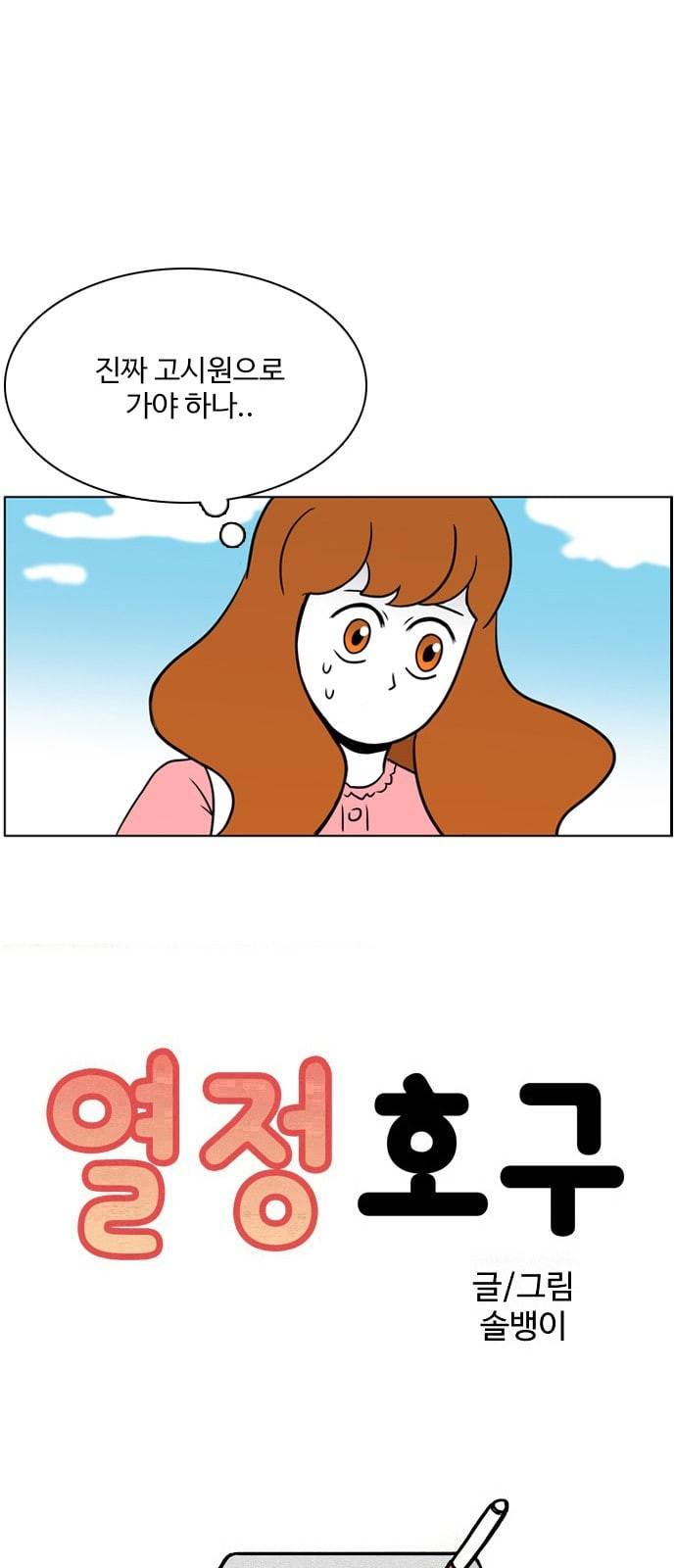 열정호구 167화 대출 2 3