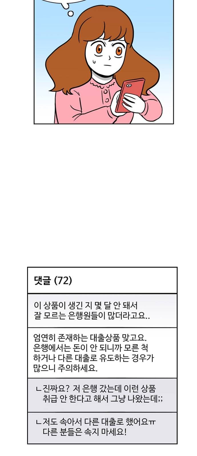 열정호구 167화 대출 2 6