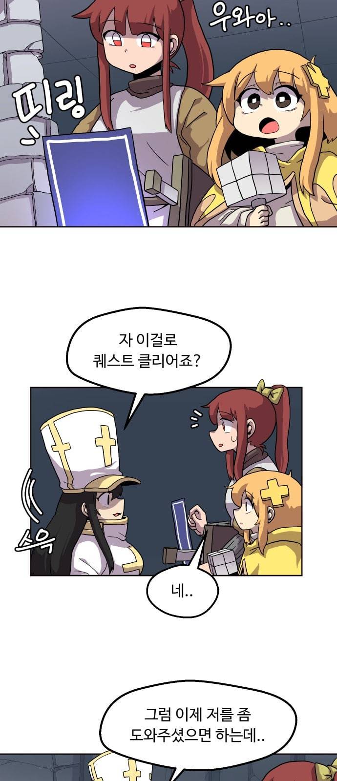 판타지 여동생 37화 4