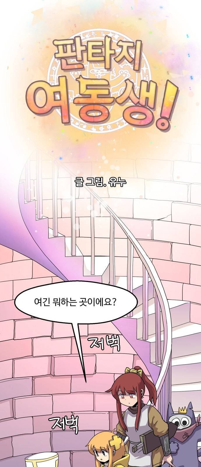 판타지 여동생 37화 6