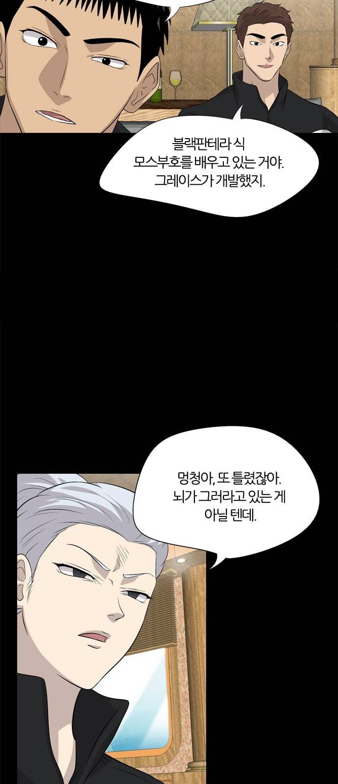 하르모니아 시즌3 27화 6