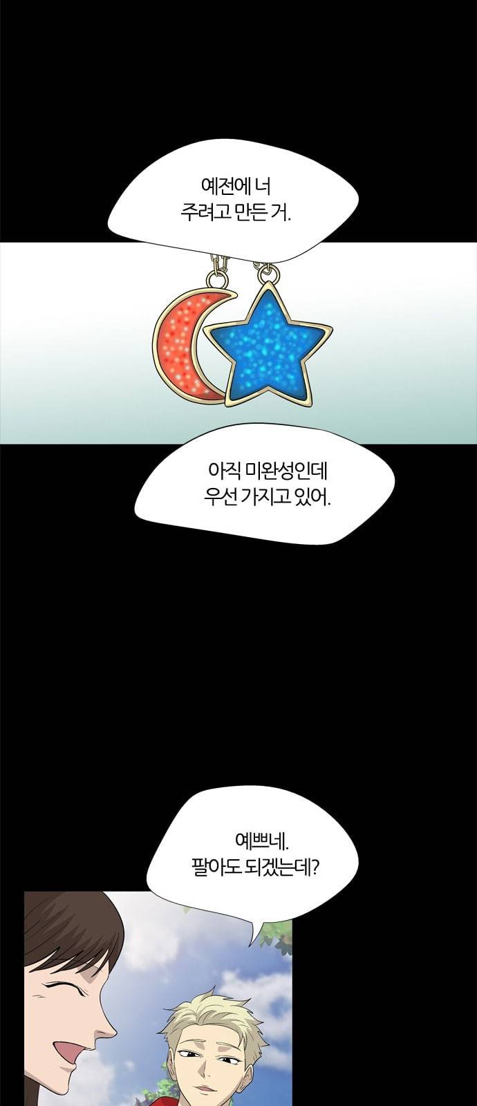 하르모니아 시즌3 32화 11
