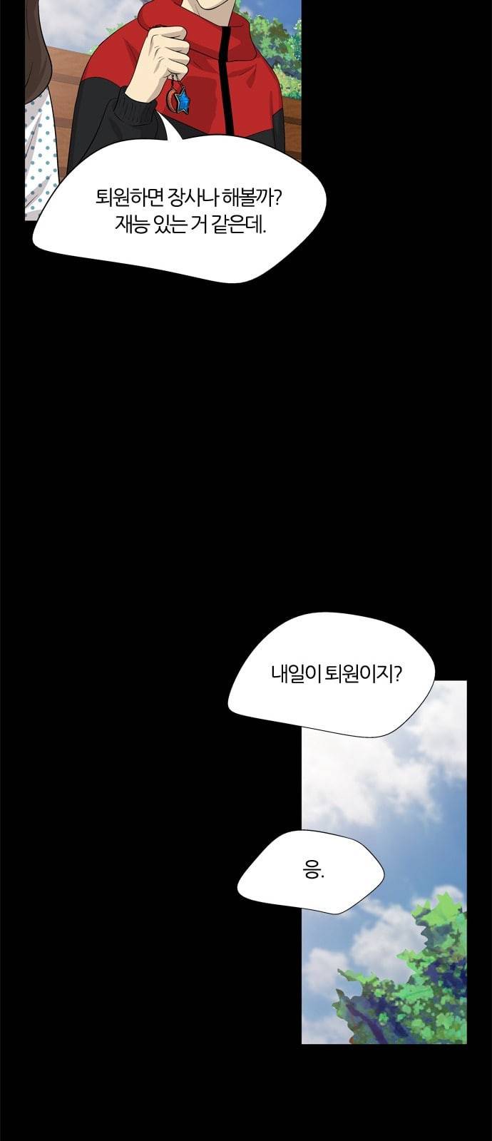 하르모니아 시즌3 32화 12