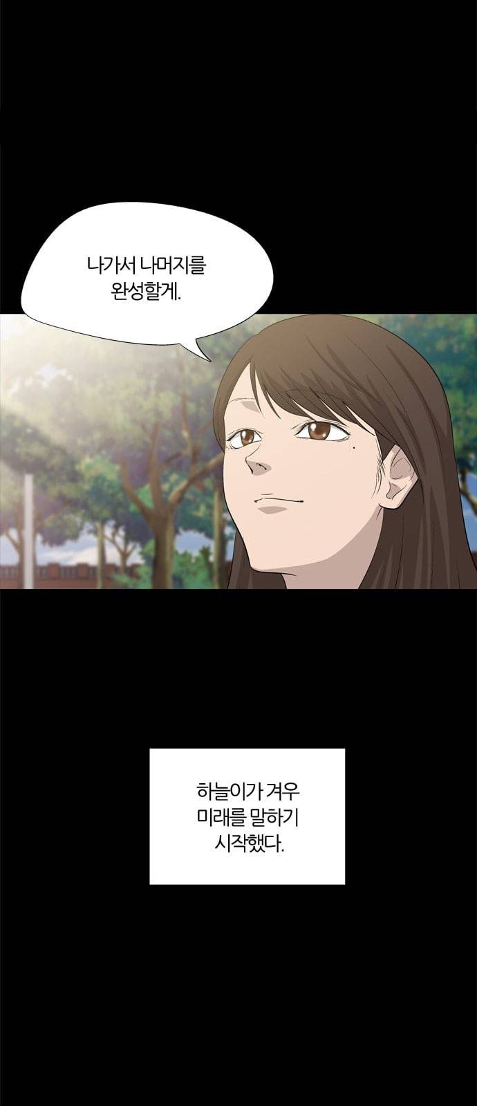 하르모니아 시즌3 32화 13