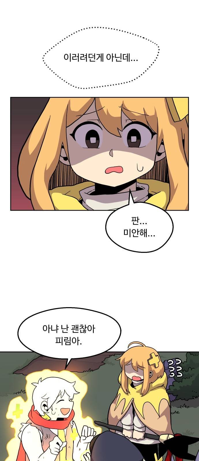 판타지 여동생 57화 1