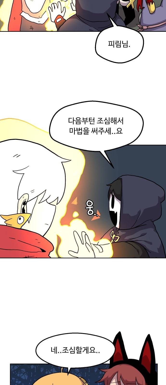 판타지 여동생 57화 2