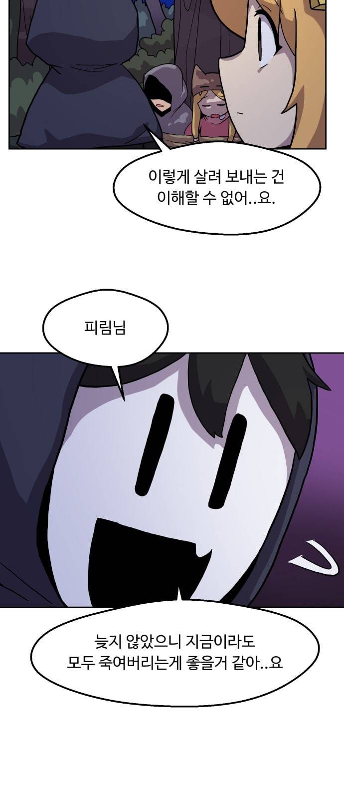 판타지 여동생 57화 8