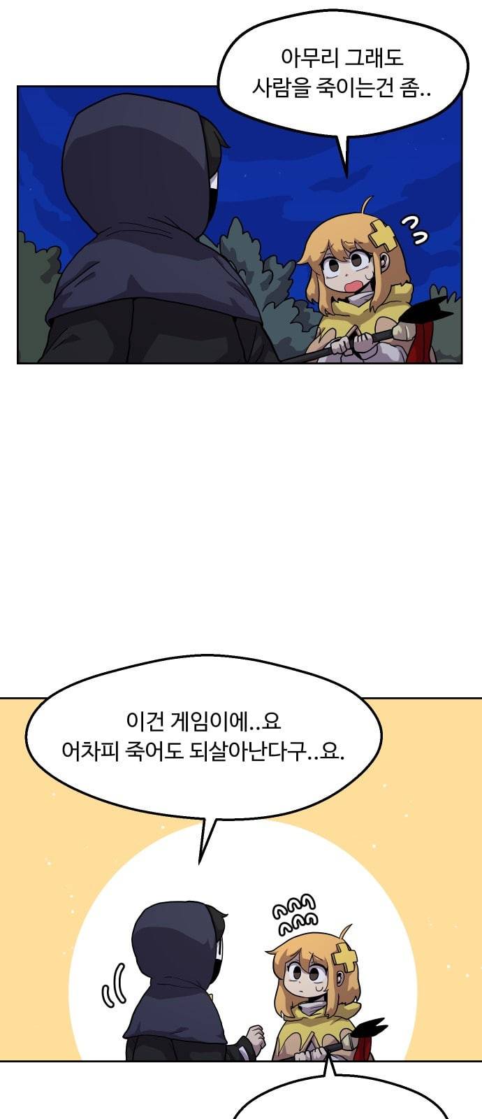 판타지 여동생 57화 9