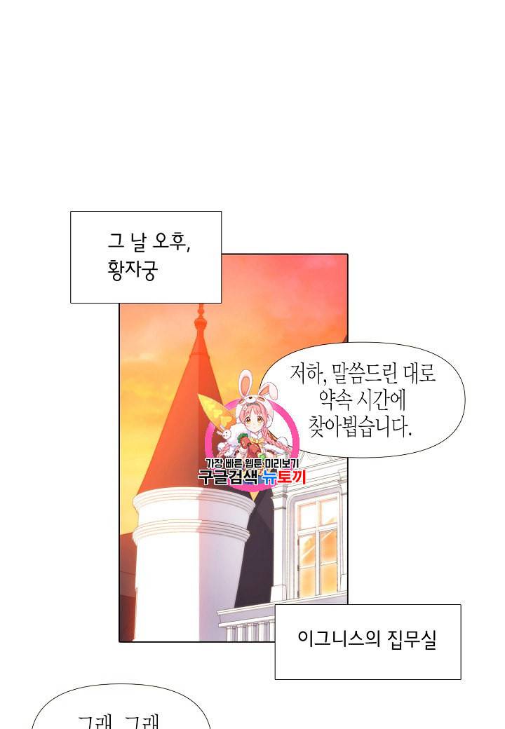 악역에게 정체를 들켜버렸다 15화 1