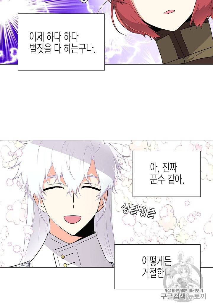 악역에게 정체를 들켜버렸다 15화 6