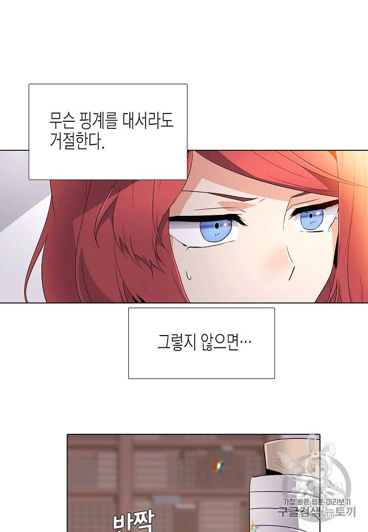 악역에게 정체를 들켜버렸다 15화 7