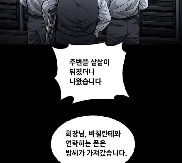 비질란테 121화 4