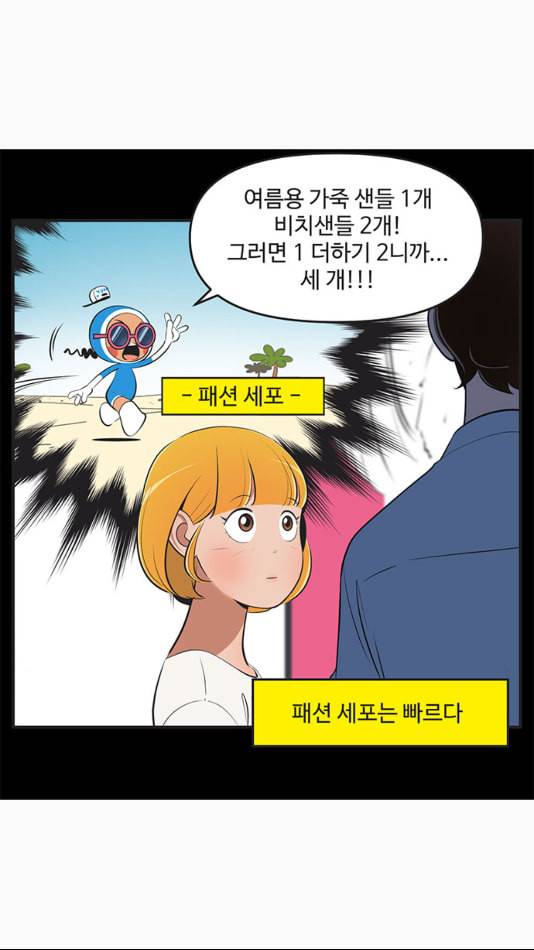 유미의 세포들 499화 쉘 위 댄스 2 3