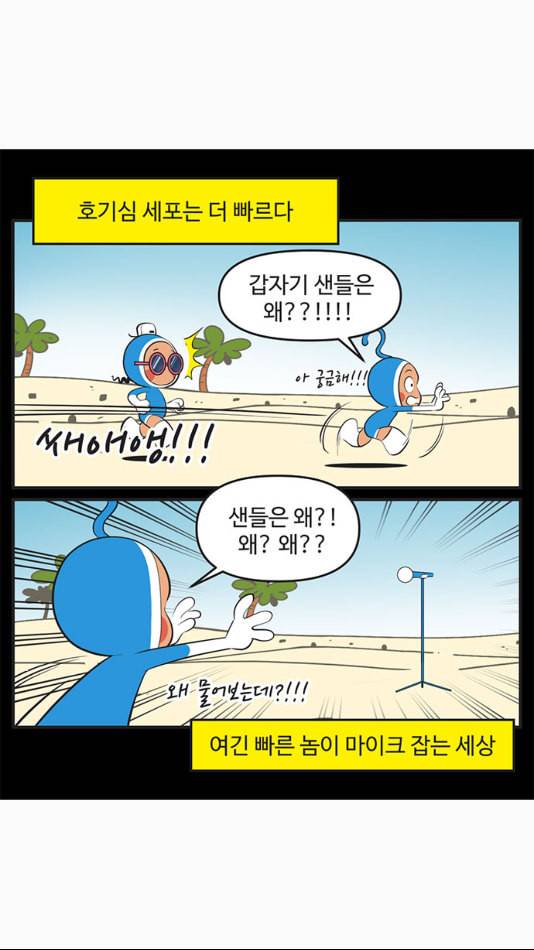 유미의 세포들 499화 쉘 위 댄스 2 4
