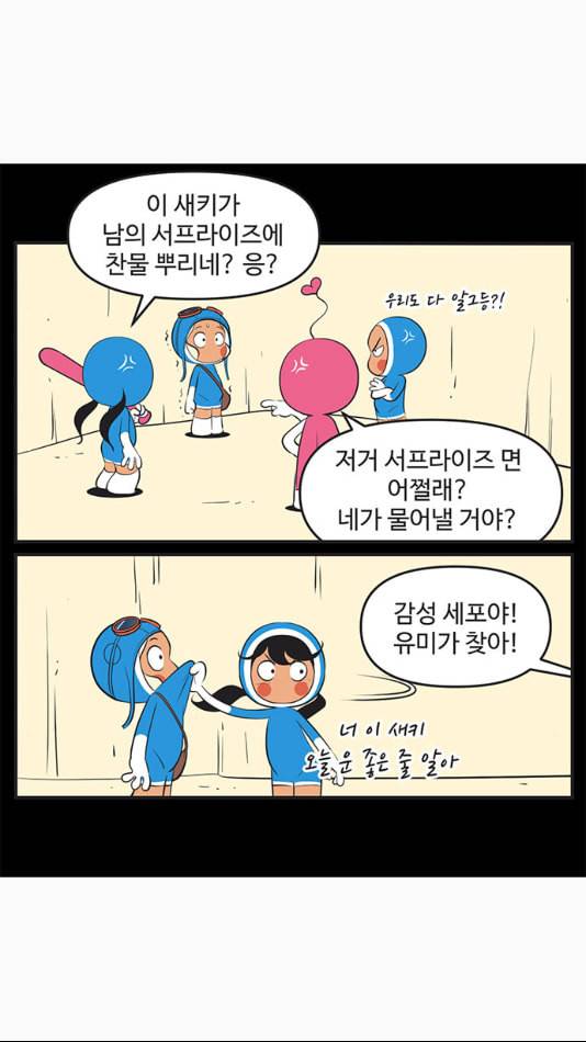 유미의 세포들 499화 쉘 위 댄스 2 8