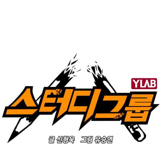 스터디그룹 84화 13