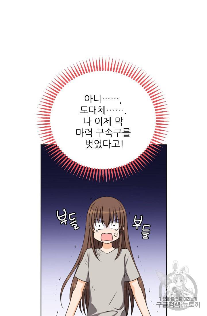 폭군의 행방 115화 3