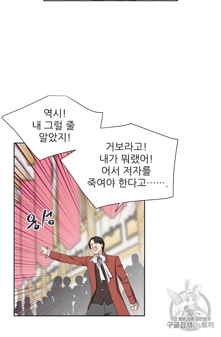 폭군의 행방 115화 4
