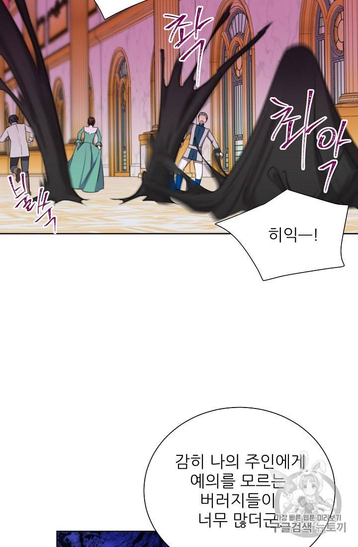 폭군의 행방 115화 8