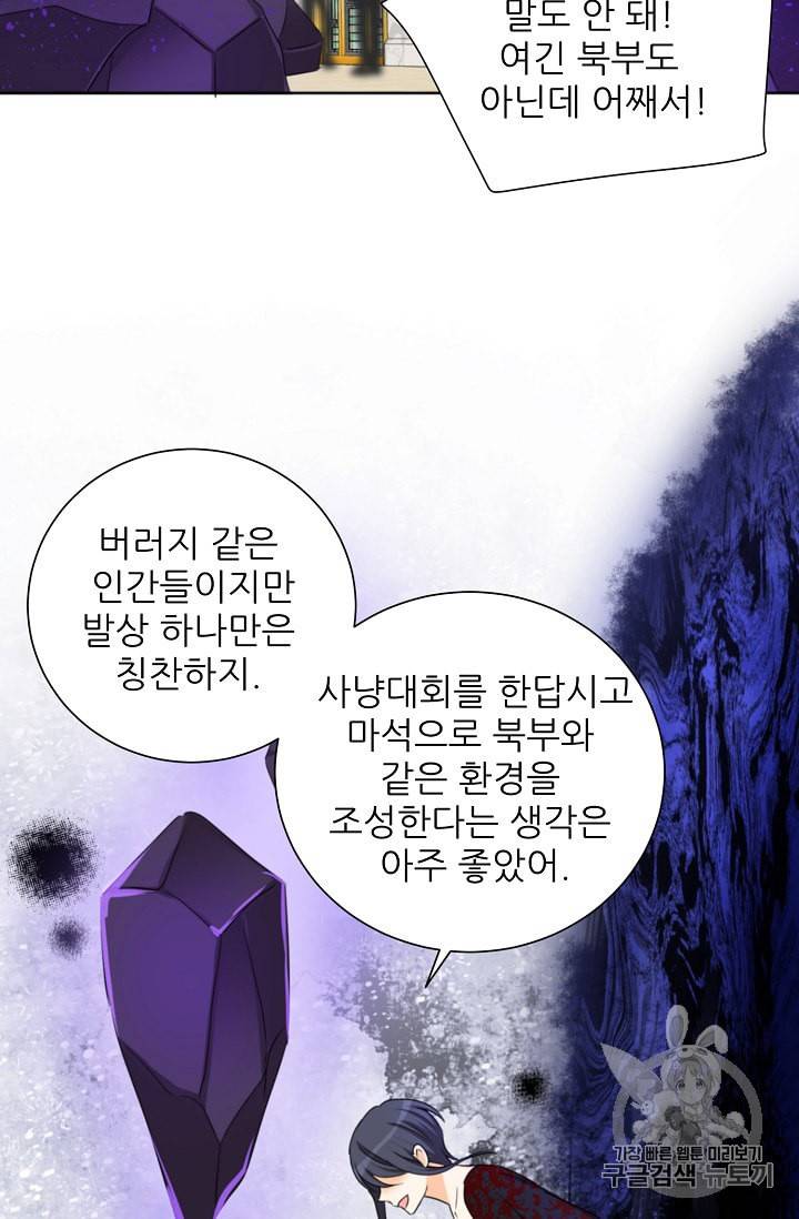 폭군의 행방 115화 12