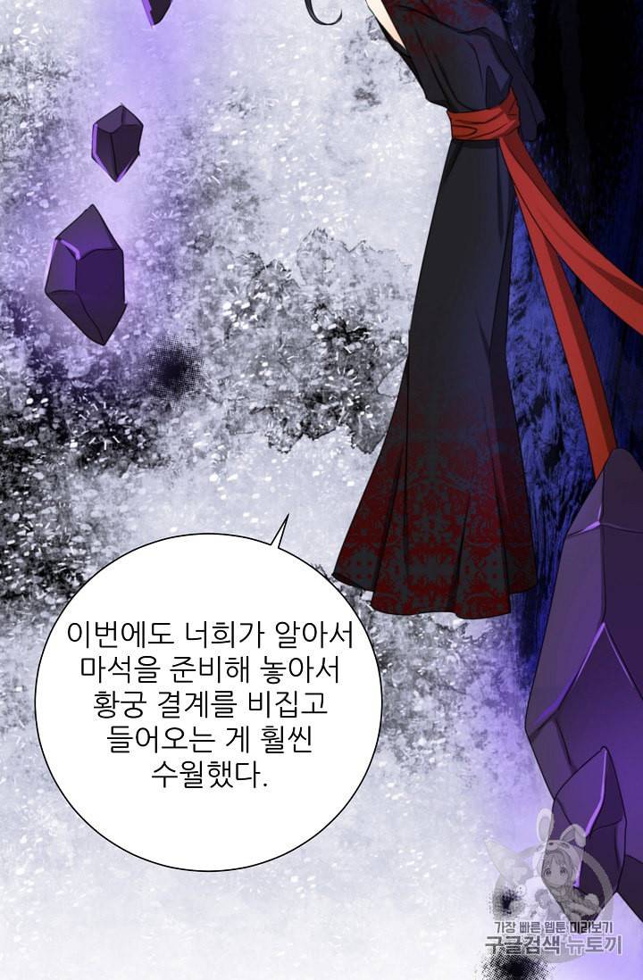 폭군의 행방 115화 13