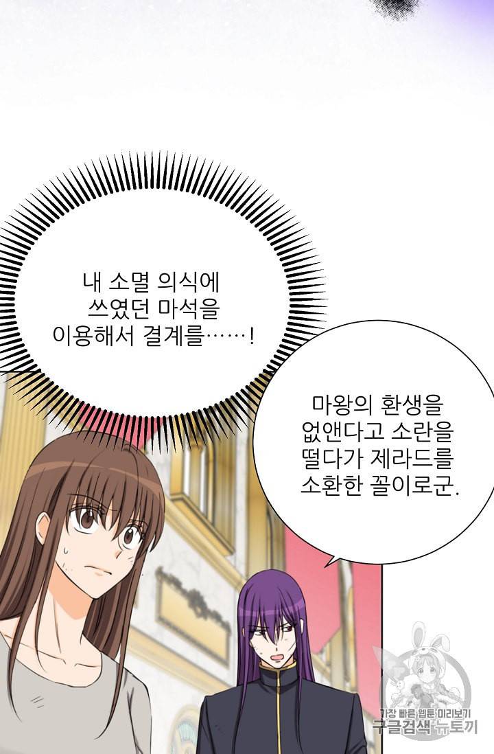폭군의 행방 115화 14