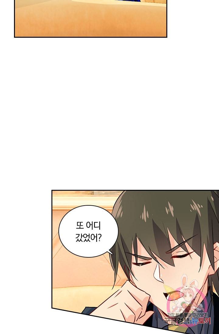 수상한 회장님의 비밀 101화 2