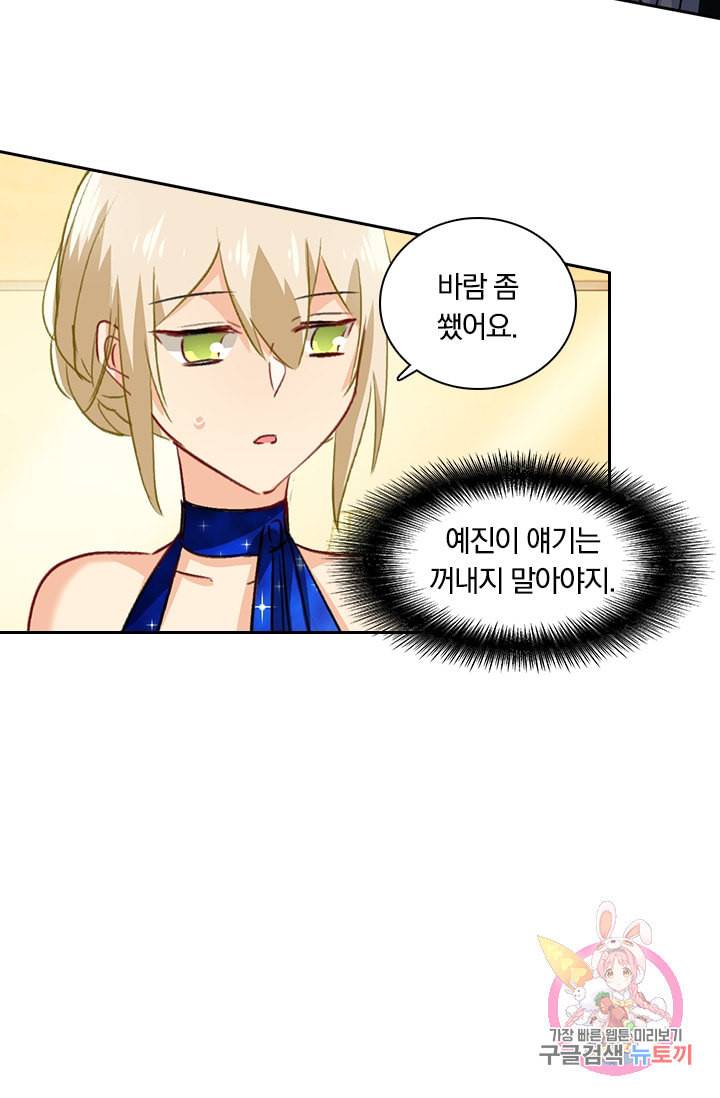 수상한 회장님의 비밀 101화 3