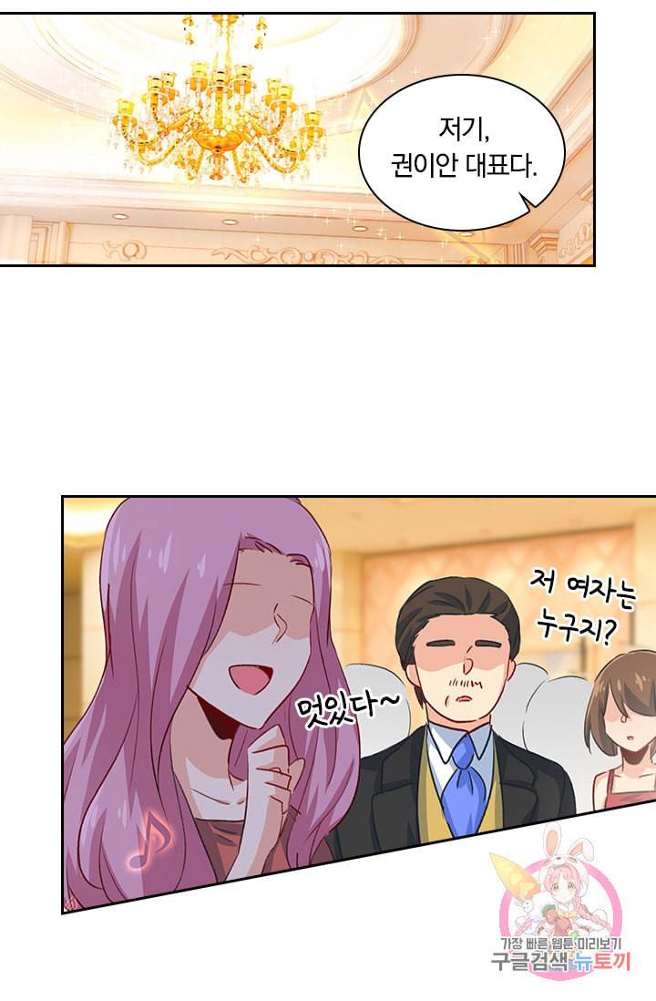 수상한 회장님의 비밀 101화 6