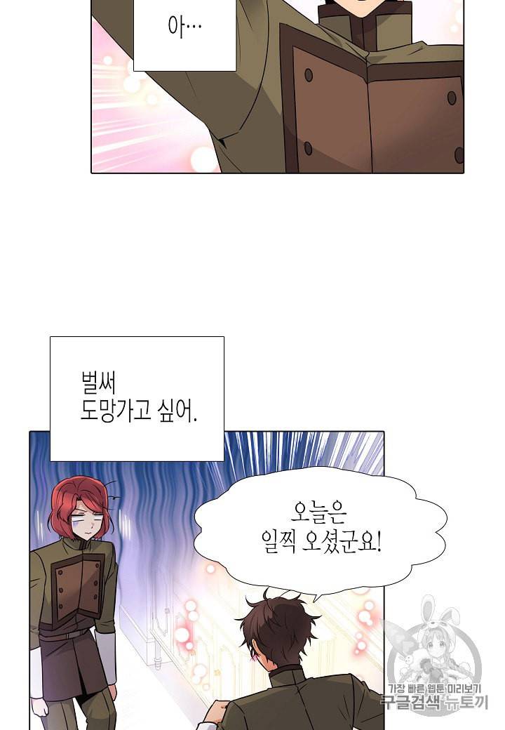 악역에게 정체를 들켜버렸다 20화 3