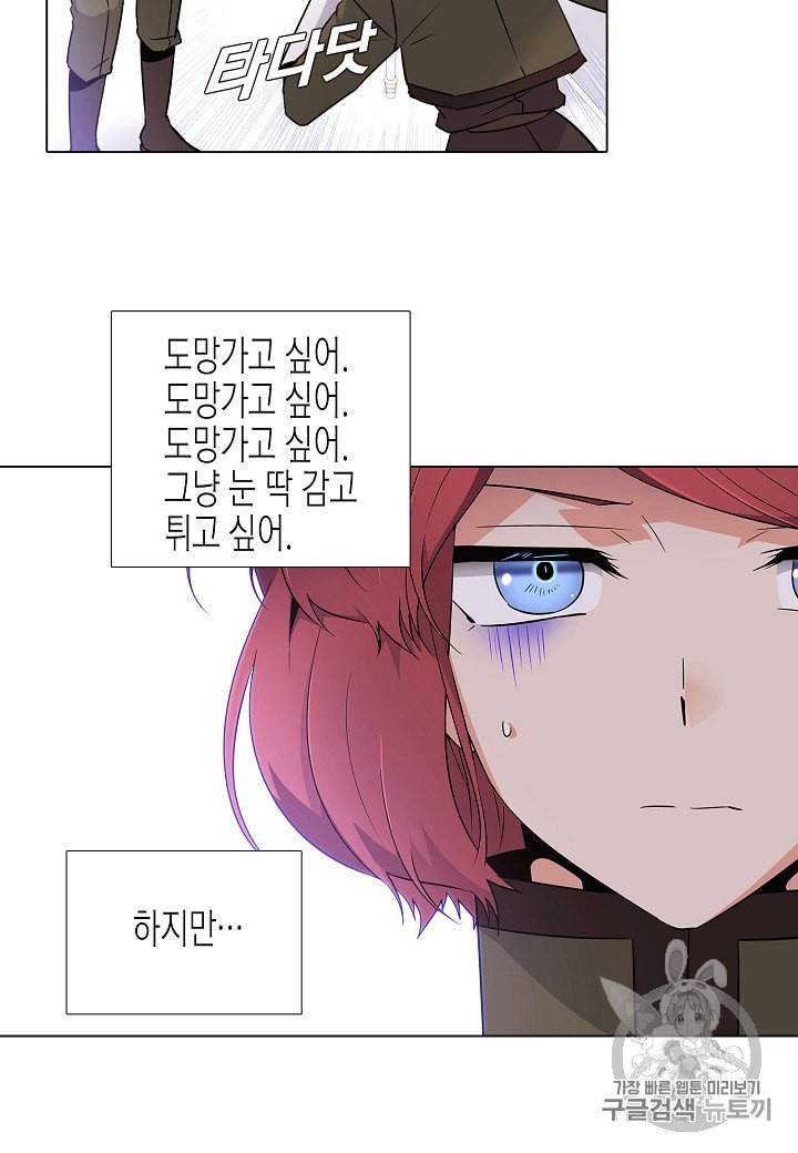 악역에게 정체를 들켜버렸다 20화 4